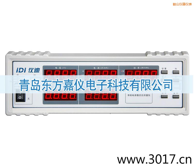 鞍山單相電參數(shù)綜合測(cè)量?jī)x