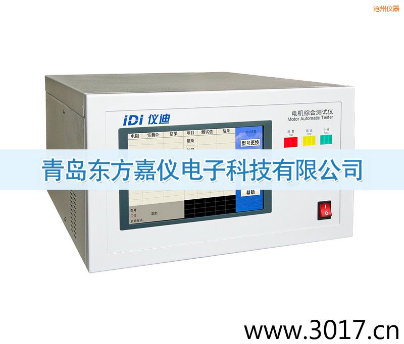 滄州電機綜合測試儀