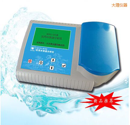 大理飲用水快速分析儀