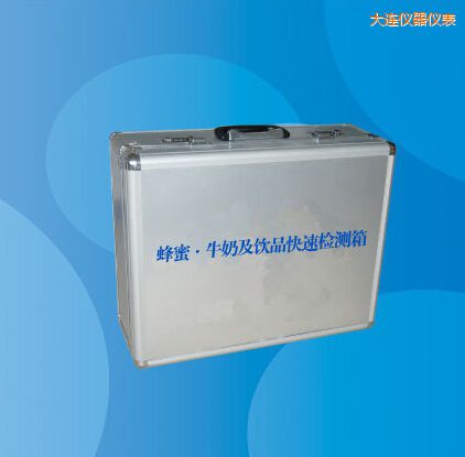 大連蜂蜜 牛奶及飲品快速檢測箱