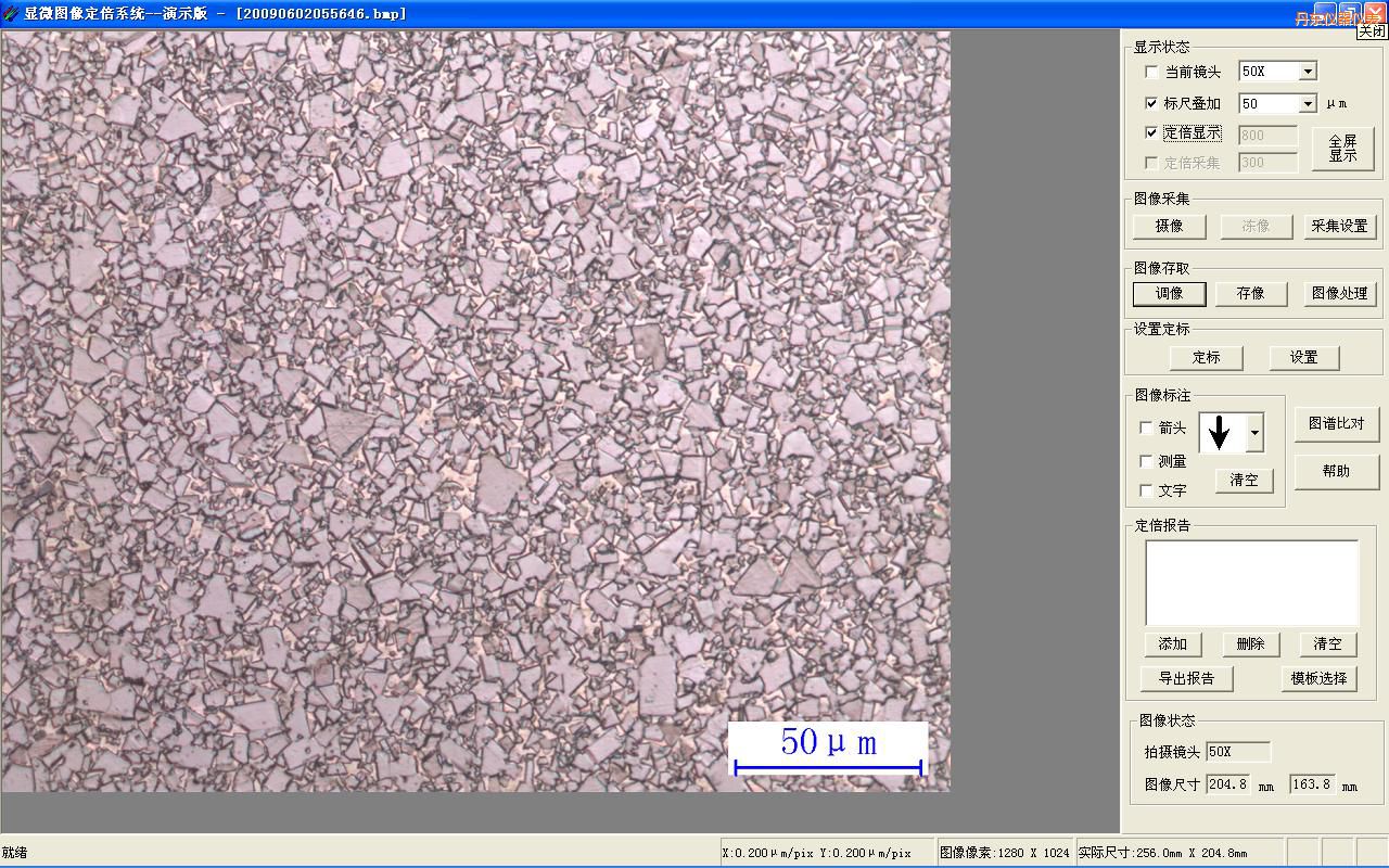 丹東時代金相定倍成像及圖譜比對系統(tǒng)