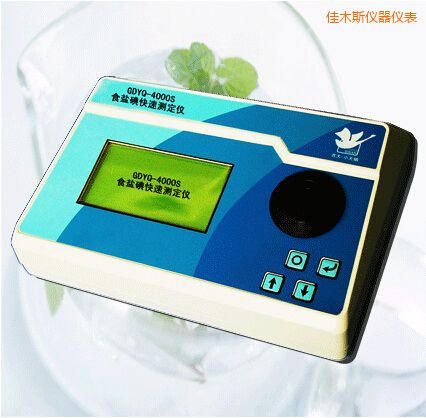 佳木斯食鹽碘快速測定儀