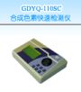 �ϳ�ɫ�ؿ��ٙz�y�x,��̖:GDYQ-110SC,Ʒ��:����•С���Z