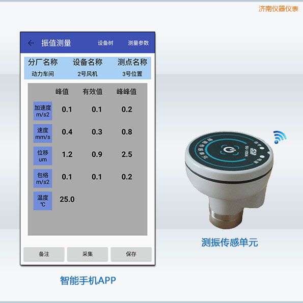 濟(jì)南智能測振儀