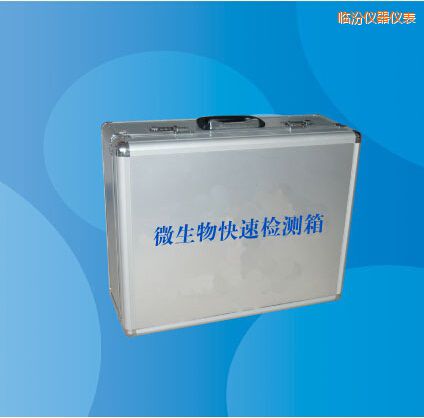 臨汾微生物快速檢測(cè)箱