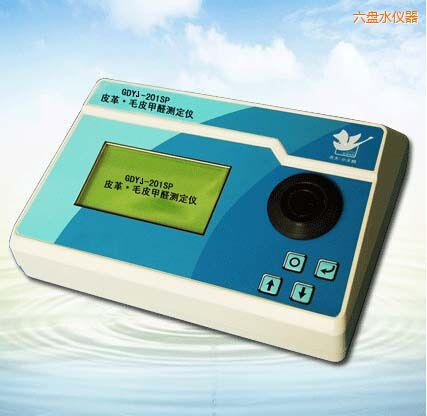 六盤水皮革/毛皮甲醛測定儀