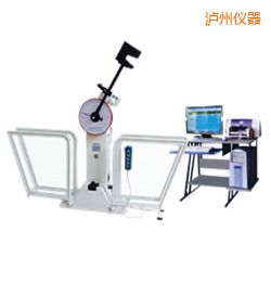 瀘州微機(jī)控制擺錘沖擊試驗(yàn)機(jī)