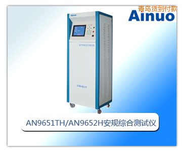 青島單三相兼容型安規(guī)綜合測(cè)試儀—