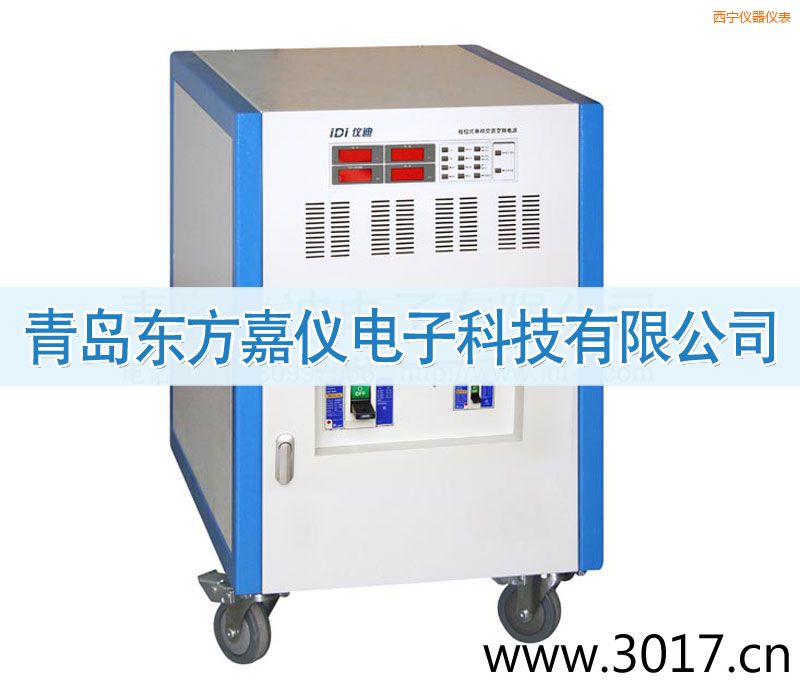 西寧程控式單相交流變頻電源(三相輸入)