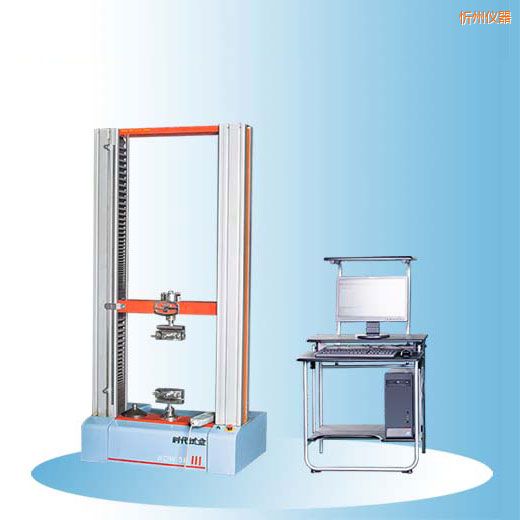 忻州時(shí)代微機(jī)控制電子萬(wàn)能試驗(yàn)機(jī)