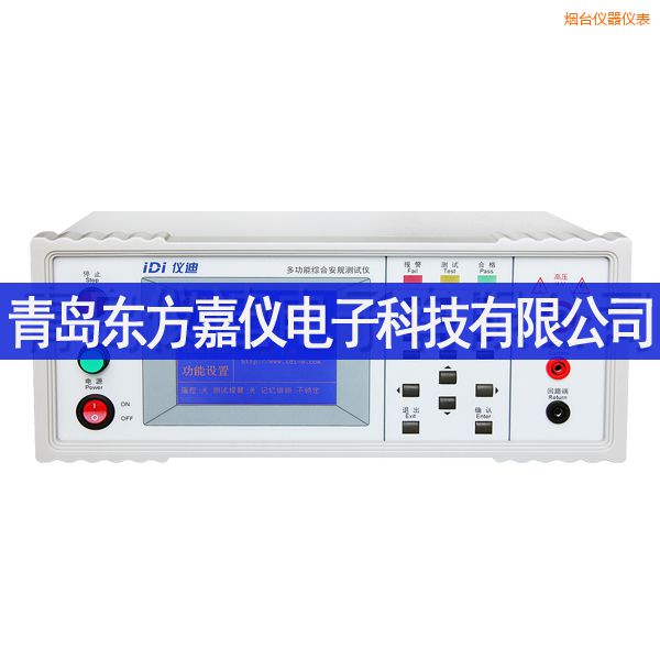 煙臺(tái)多功能安規(guī)測(cè)試儀